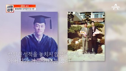 상위권 성적의 법대생이었던 갑부의 과거?! 법대생에서 장작꾼이 된 사연