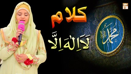 la ilaha illallah || Hooria Faheem || New Kalam 2022