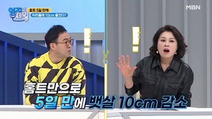 ★검증하는 의사 생활★ 홈트로 5일 만에 뱃살이 10cm 감소?!