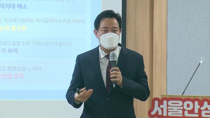 서울시, 7월 '안심소득' 첫 지급...'오세훈표 선별복지' 실험 / YTN