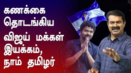 நகர்ப்புற உள்ளாட்சி தேர்தல் முடிவுகள் : கணக்கை தொடங்கிய விஜய் மக்கள் இயக்கம், நாம் தமிழர்