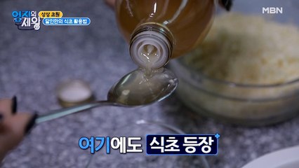 상상 초월 달인만의 식초 활용법!