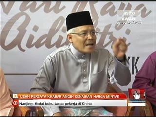 Usah percaya khabar angin kenaikan harga minyak