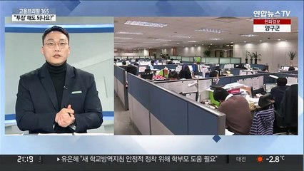 [고용브리핑365] '투잡' 해도 되나요?