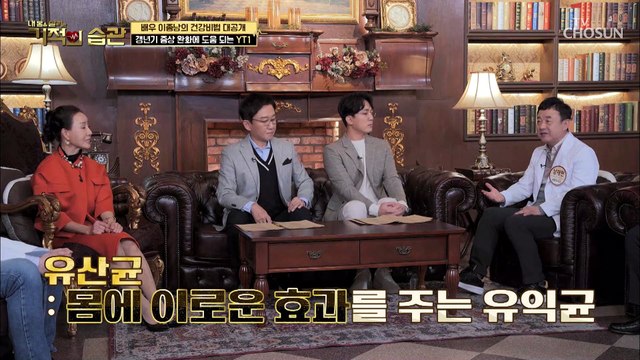 갱년기 증상 완화에 도움 되는 『YT1 갱년기 유산균』 TV CHOSUN 220222 방송
