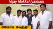 கப்பு முக்கியம் பிகிலு!! வெற்றிக்கொடி நாட்டிய Vijay Makkal Iyakkam Election 2022 Result | Thalapathy