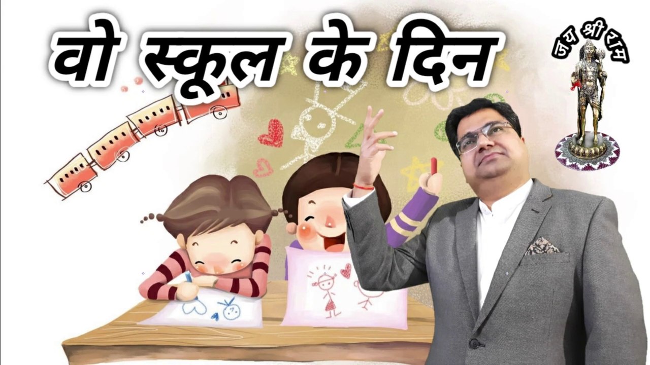 Wo school ke din | Hindi poetry latest | Yaad aate hai wo school ke din | School days
