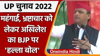 UP elections 2022: Prayagraj सहित कई जगहों से Akhilesh Yadav का Yogi सरकार पर वार | वनइंडिया हिंदी