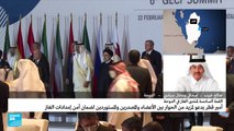 القمة السادسة لمنتدى الغاز في الدوحة