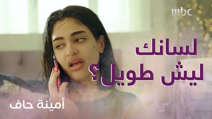 إنتي لسانك ليش طويل.. أمها تتهاوش معها بالجوال!