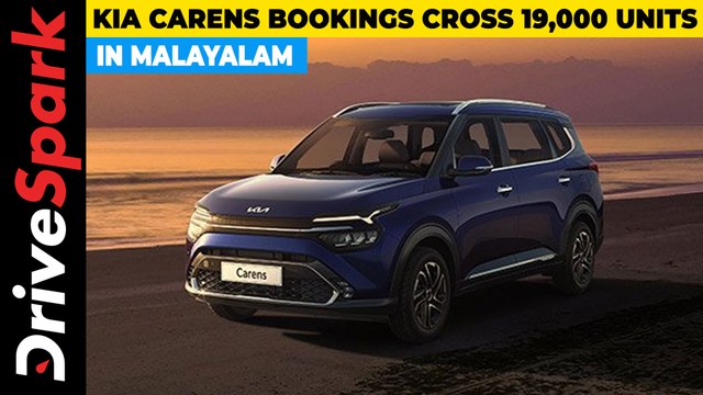 Kia Carens Bookings Cross 19,000 Units Milestone Mark | Price Rs 8.99 Lakh | Here Are All Details
