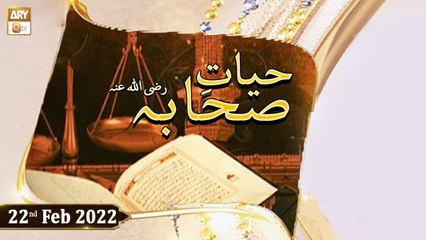 Hayat e Sahaba Razi Allahu Anhu - Qari Muhammad Younas Qadri - 22nd February 2022 - ARY Qtv