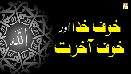 Khauf e Khuda Aur Khauf e Akhirat || Latest Bayan || Mufti Ahsen Naveed Niazi