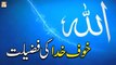 Khauf e Khuda Ki Fazilat || Latest Bayan || Mufti Zaigham Ali Gardezi
