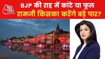 UP Elections: Mood of voters of Ayodhya