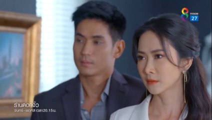 ร่านดอกงิ้ว ตอนที่ 29 EP.29วันที่ 22 กุมภาพันธ์ 2565