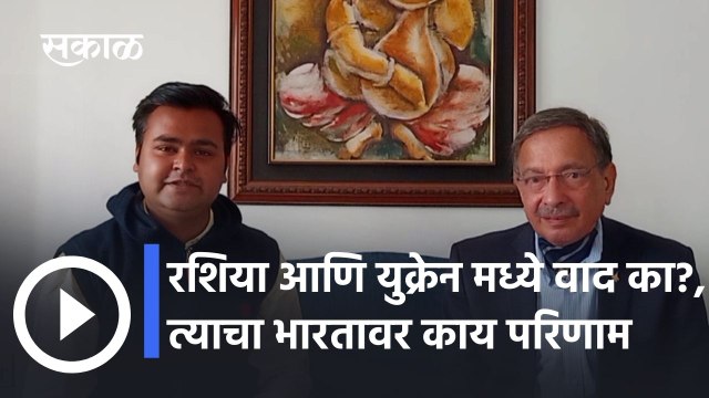 Russia-Ukraine Dispute: रशिया आणि युक्रेन मध्ये वाद का आहे? याचा भारतावर काय परिणाम होईल?