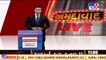 Yellow Fever Vaccine shortage hits Ahmedabad _Gujarat _TV9GujaratiNews
