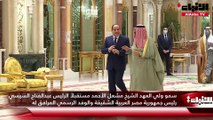 سمو ولي العهد الشيخ مشعل الأحمد مستقبلاً الرئيس عبدالفتاح السيسي رئيس جمهورية مصر العربية الشقيقة والوفد الرسمي المرافق له