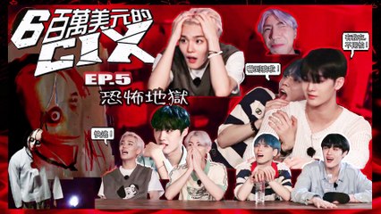 【種子工坊】 600萬美元的CIX EP5 下部