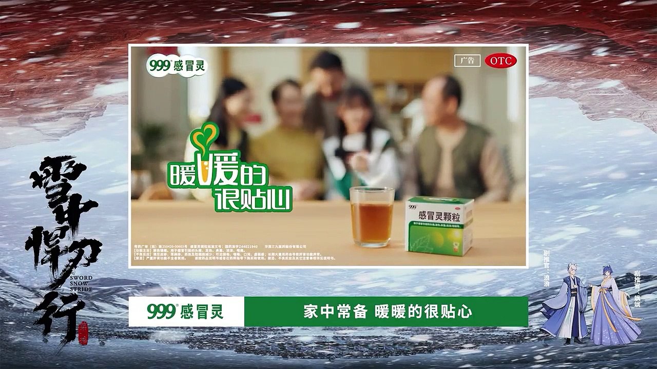 雪中悍刀行 Sword Snow Stride (2021) Ep 28 Eng Sub