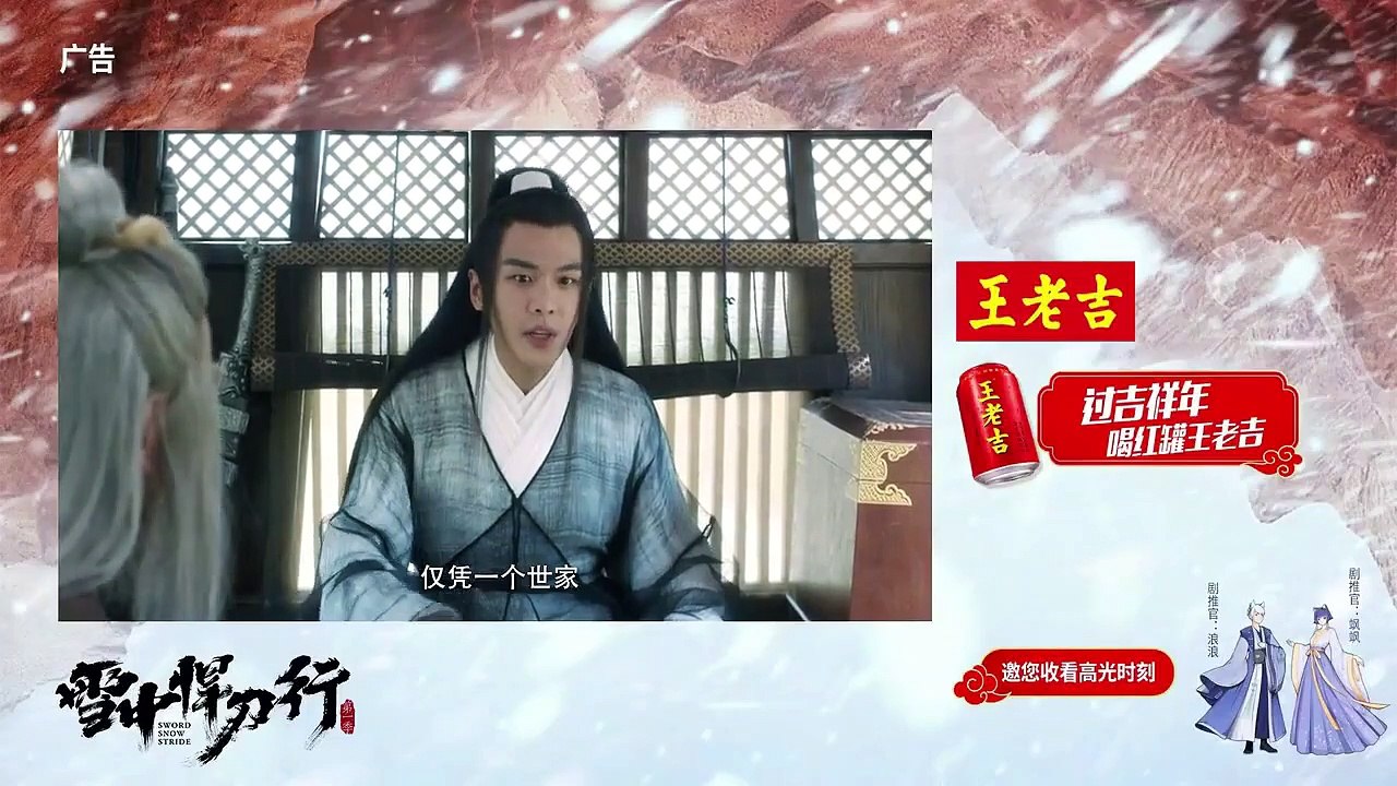 雪中悍刀行 Sword Snow Stride (2021) Ep 30 Eng Sub
