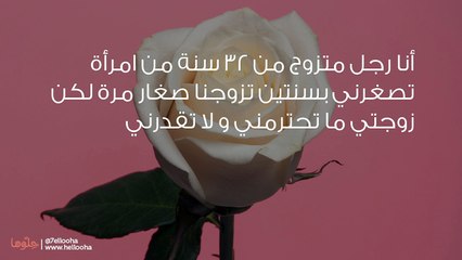 ظلمت زوجتي الثانية فتغيرت وأصبحت تعاملني بجفاء