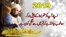 Apny Aap Ko Suthra Bana Kay Pesh Na Karo - Muhammad Ajmal Raza Qadri