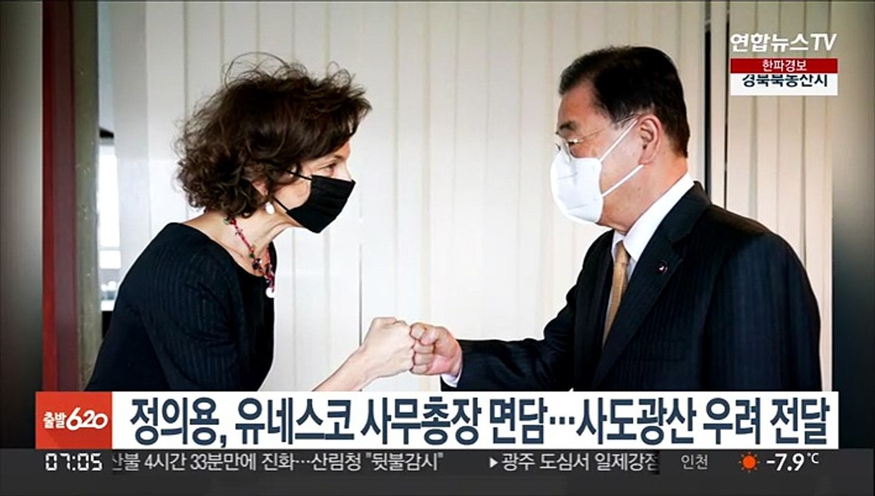 정의용, 유네스코 사무총장 면담…사도광산 우려 전달