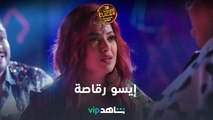 اكتشف أن مراته بقيت رقاصة | اللعبة | شاهد VIP