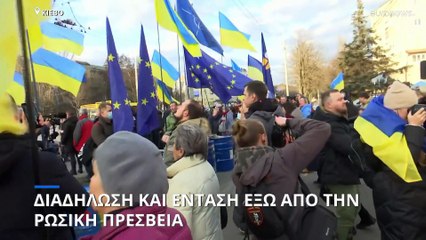 Κίεβο: Διαδήλωση έξω από την ρωσική πρεσβεία με συνθήματα κατά του Πούτιν