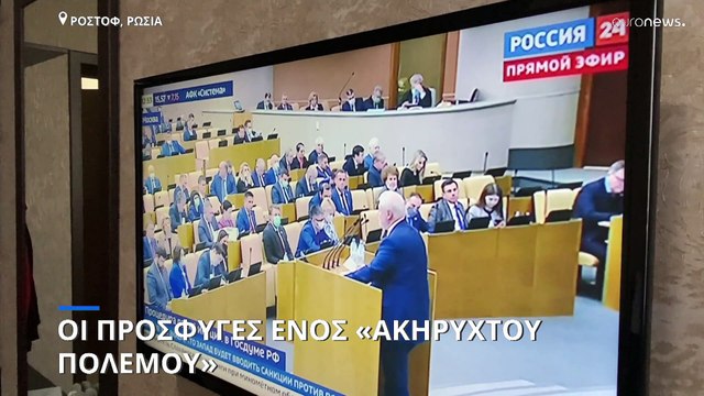 Οι πρόσφυγες του «ακήρυχτου πολέμου» - Το euronews στο Ροστόφ