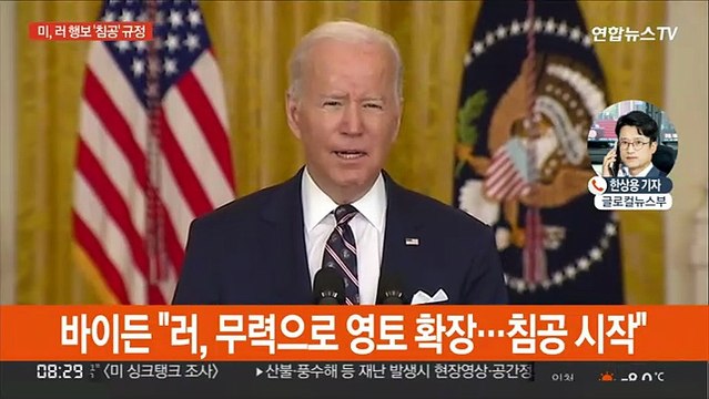 바이든 러시아 침공 시작 …푸틴 당장 파병 아냐