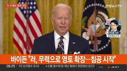 바이든 "러시아 침공 시작"…푸틴 "당장 파병 아냐"