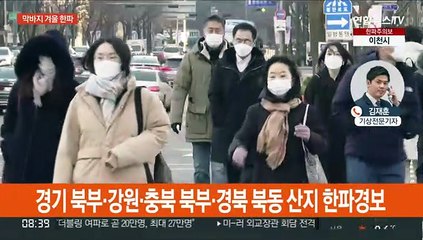 서울 -10℃ 강추위…이번 겨울 마지막 한파