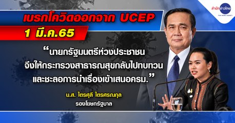 9 ข่าวเช้า (ช่วงที่ 5) วันพุธที่ 23 กุมภาพันธ์ 2565