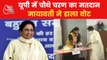 Fourth Phase polling begins in UP, Mayawati cast vote