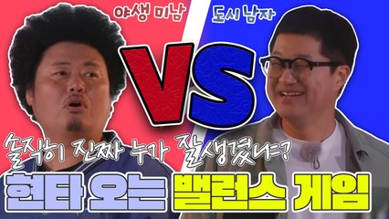 우열을 가리기 힘든 세상 심란한 밸런스 게임...ㅠㅠ