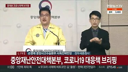 [현장연결] 중대본 "3차접종시 오미크론 치명률 0.08%…독감 치명률 수준"