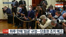미, 러 행보 '침공' 규정…'혹독한 제재' 본격화