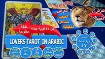 الكراش الحبيب ما مشاعرة الحقيقية وهل قادر يطلعك من باله ما نواياه ومصير العلاقة معه طاقة مفتوحة