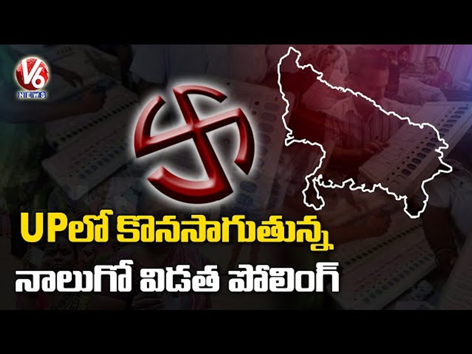 UP లో కొనసాగుతున్న నాలుగో విడత పోలింగ్.. Public Queue At Polling Centers | V6 News