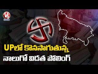 UP లో కొనసాగుతున్న నాలుగో విడత పోలింగ్.. Public Queue At Polling Centers | V6 News