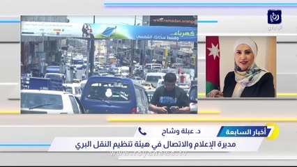 "النقل البري" تدعو الأردنيين للاستثمار في مجال نقل طلبة المدارس الحكومية