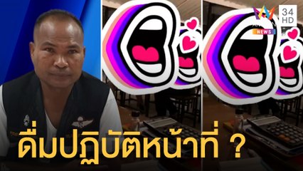 หนุ่มเมาอ้างเป็น ตร.เบ่งใหญ่กลางร้านอาหาร | ข่าวเที่ยงอมรินทร์ | 23 ก.พ.65