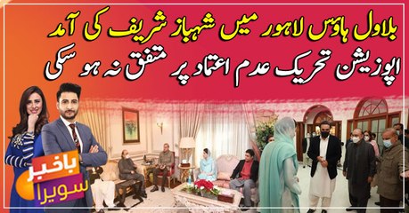 Opposition’s no-trust plan gaining steam as Shehbaz meets Zardari