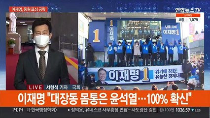 이 "대장동 몸통 윤석열"…윤 "김대중 DNA 맞나"