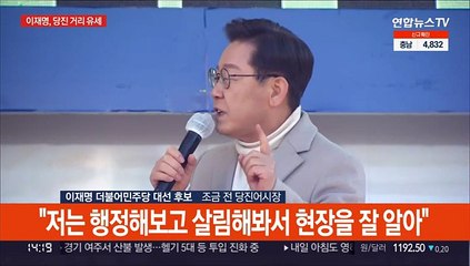 [현장연결] 이재명 "정치인, 사교집단과 싸우지 않지만 이재명은 했다"