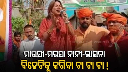 Odisha Panchayat Polls- Star Campaigners In Balasore
