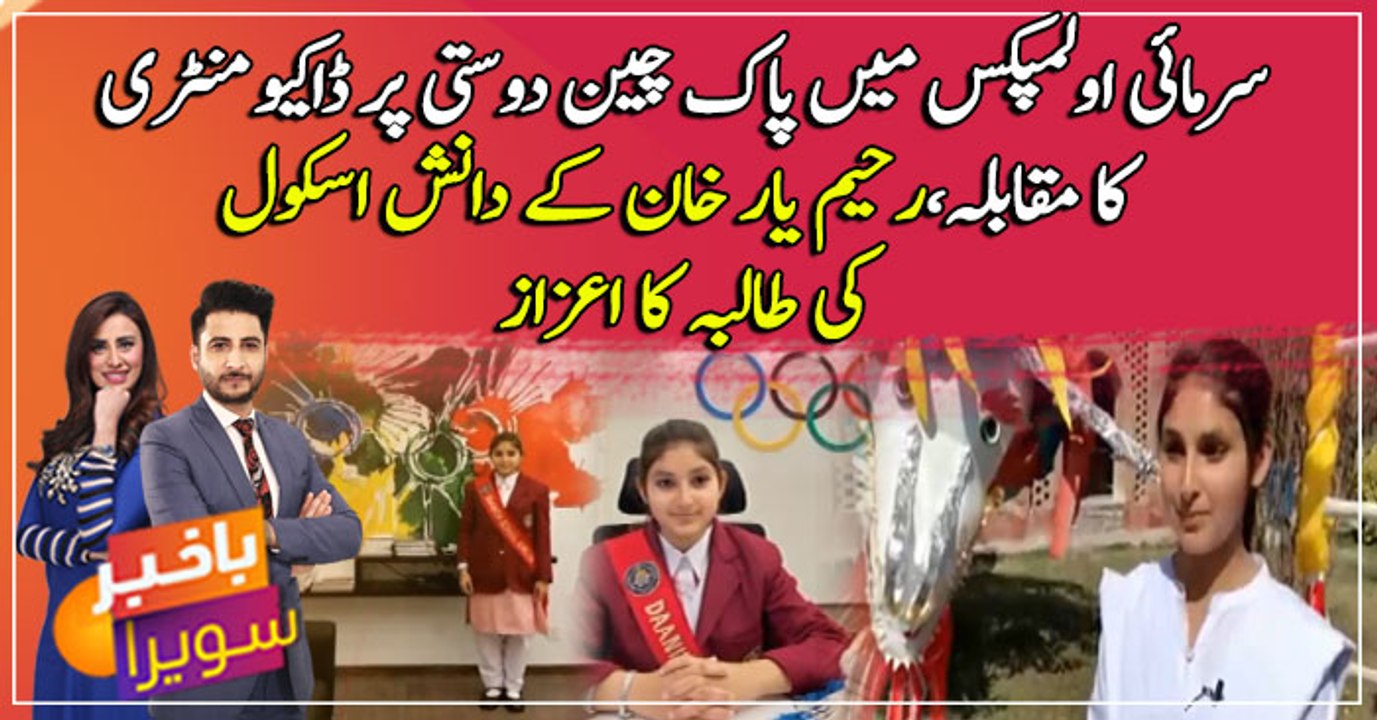 Areesha Aslam's video marks first position in Winter Olympics documentary competition